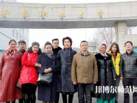 新疆幼兒師范職業(yè)大學(xué)2023年怎么樣、好不好