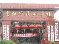 內(nèi)江幼兒師范技工學校2023年招生計劃