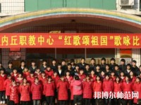 內(nèi)丘幼兒師范職教中心2023年報名條件、招生要求、招生對象