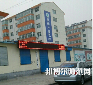 長(zhǎng)治廣播藝術(shù)幼兒師范學(xué)校怎么樣、好不好