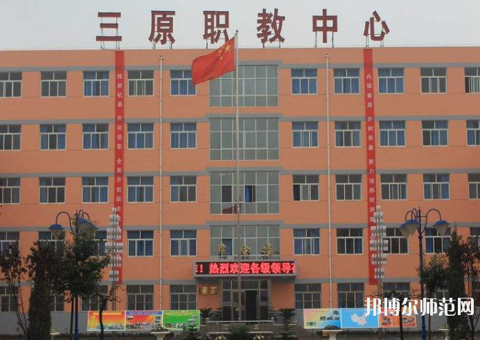 三原幼兒師范職業(yè)技術(shù)教育中心2020年報(bào)名條件、招生要求、招生對(duì)象 
