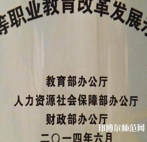 盤縣幼兒師范職業(yè)技術(shù)學校2023年招生辦聯(lián)系電話