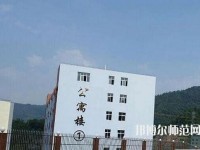 普安幼兒師范職業(yè)教育中心2023年報名條件、招生要求、招生對象