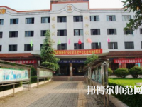 達(dá)州萼山幼兒師范職業(yè)技術(shù)學(xué)校2023年報名條件、招生要求、招生對象