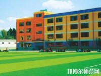 云南聯(lián)合經(jīng)濟(jì)幼兒師范學(xué)校2023年怎么樣、好不好