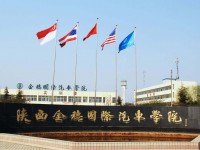 陜西金穗國際汽車師范學(xué)院2023年學(xué)費(fèi)、收費(fèi)多少