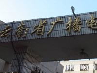 云南廣播電視幼兒師范學(xué)校2023年報(bào)名條件、招生要求、招生對象