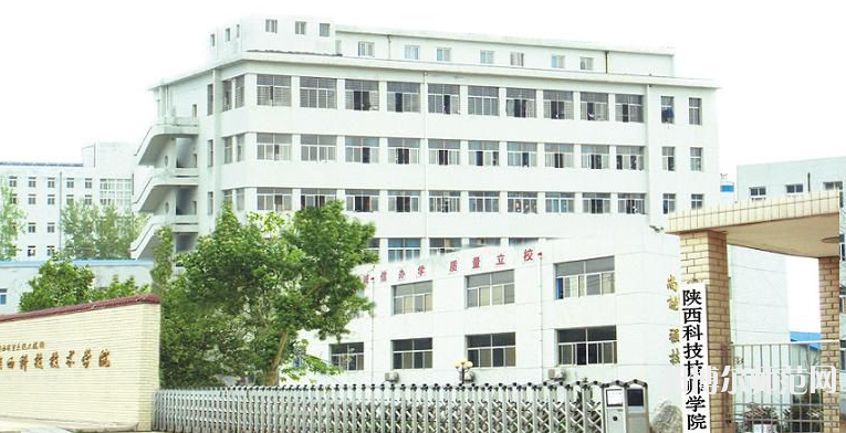 陜西科技技師師范學(xué)院2020年報(bào)名條件、招生要求、招生對(duì)象