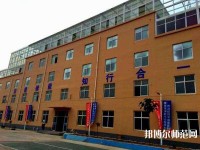 石家莊工業(yè)幼兒師范中等專業(yè)學校2021年報名條件、招生要求、招生對象