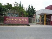 四川簡(jiǎn)陽(yáng)機(jī)電工程幼兒師范學(xué)校2021年學(xué)費(fèi)、收費(fèi)多少