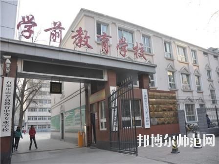 石家莊棉四幼師學(xué)校2020年報(bào)名條件、招生要求、招生對(duì)象