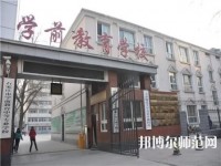石家莊棉四幼師學校2021年報名條件、招生要求、招生對象