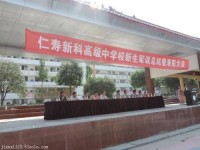 仁壽新科中等職業(yè)技術(shù)幼兒師范學(xué)校2023年招生辦聯(lián)系電話