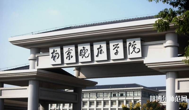 江蘇省2020年讀什么幼師學校最好