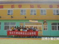 西安2020年中專幼師學?？梢钥即髮? /><b>西安2020年中專幼師學?？梢钥即髮?/b><span>2019-12-13 16:42</span><p>大部分的女生心思細膩、溫柔、有愛心、有耐心、有親和力，可以說是最適合從事于幼兒教師這個職業(yè)了。如今幼兒師范專業(yè)也已經(jīng)成為</p></a></li>
            <li><a href=