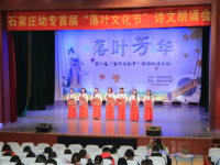 石家莊幼兒師范高等?？茖W校2023年怎么樣、好不好