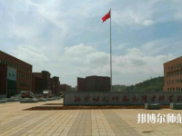 邵陽2020年幼師學校是什么學歷