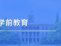 雅安2021年讀幼師學(xué)?？梢钥即髮W(xué)嗎