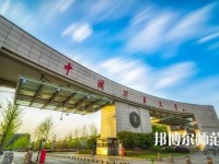 中國礦業(yè)師范大學(xué)2023年怎么樣、好不好
