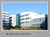 徐州幼兒師范高等?？茖W(xué)校歷年招生錄取分?jǐn)?shù)線