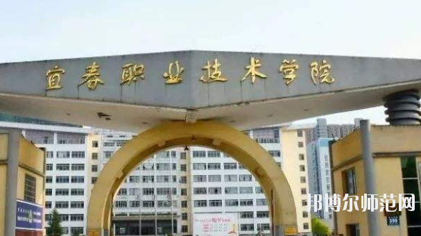 宜春職業(yè)技術(shù)師范學(xué)院2021年報(bào)名條件、招生要求、招生對(duì)象 