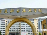 宜春職業(yè)技術(shù)師范學(xué)院2023年報名條件、招生要求、招生對象