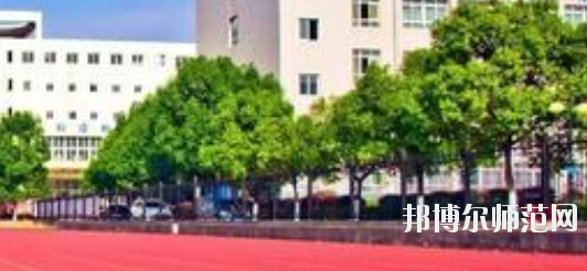 馬鞍山師范高等?？茖W(xué)校2021年招生簡章