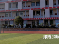 遵義幼師職業(yè)技術(shù)學(xué)校2023年怎么樣、好不好
