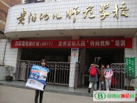 貴陽幼兒師范學校2023年招生辦聯(lián)系電話