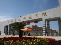 運(yùn)城幼兒師范高等專科學(xué)校2023年招生簡(jiǎn)章