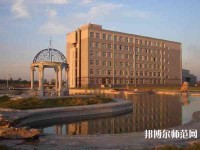 遼陽(yáng)職業(yè)技術(shù)師范學(xué)院2023年怎么樣、好不好