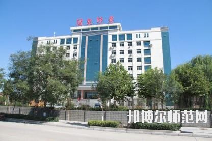 陽泉師范高等?？茖W(xué)校2021年招生代碼