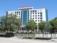 陽泉師范高等?？茖W校2023年招生代碼
