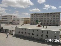 錫林郭勒職業(yè)師范學院2023年怎么樣、好不好