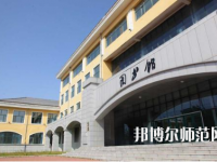 黑龍江民族職業(yè)師范學(xué)院2023年怎么樣、好不好