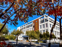 通遼職業(yè)師范學院2023年怎么樣、好不好