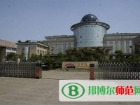 撫順師范高等?？茖W(xué)校2023年是幾專