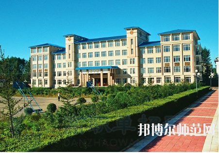 伊春職業(yè)師范學(xué)院2021年報(bào)名條件、招生要求、招生對(duì)象