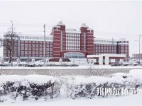 齊齊哈爾高等師范?？茖W(xué)校2023年怎么樣、好不好