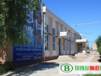 齊齊哈爾高等師范專科學(xué)校2023年是幾專