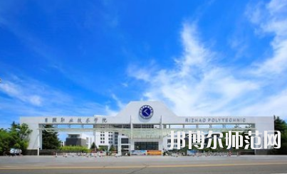 日照職業(yè)技術(shù)師范學(xué)院2021年報(bào)名條件、招生要求、招生對(duì)象