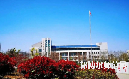 濟(jì)南幼兒師范高等?？茖W(xué)校2021年報(bào)名條件、招生要求、招生對(duì)象