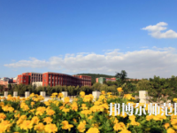 淄博師范高等?？茖W(xué)校2023年地址在哪里