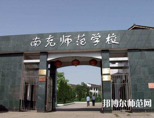 南充師范學(xué)校2023年報(bào)名條件、招生要求、招生對象