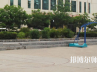 永城職業(yè)師范學(xué)院2023年怎么樣、好不好