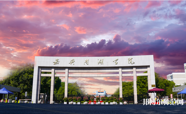 嘉興師范學(xué)院南湖學(xué)院2023年報(bào)名條件、招生要求、招生對(duì)象