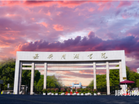 嘉興師范學(xué)院南湖學(xué)院2023年報名條件、招生要求、招生對象
