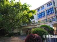 重慶安全技術幼兒師范職業(yè)學院2023年招生代碼
