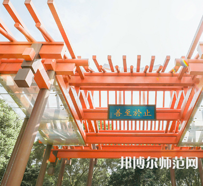 廈門大學(xué)嘉庚師范學(xué)院2023年怎么樣、好不好