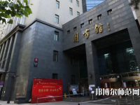 中央民族師范大學(xué)2023年怎么樣、好不好